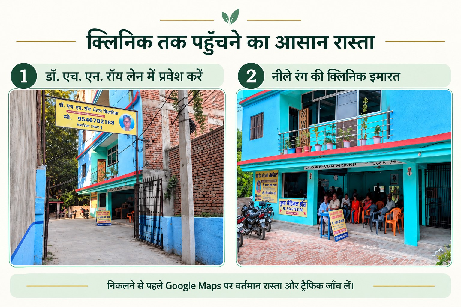Photo directions showing the entrance to Dr H N Roy Lane from Umesh Cinema Road and the blue clinic building in Hajipur